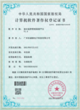 综合监控管理系统平台